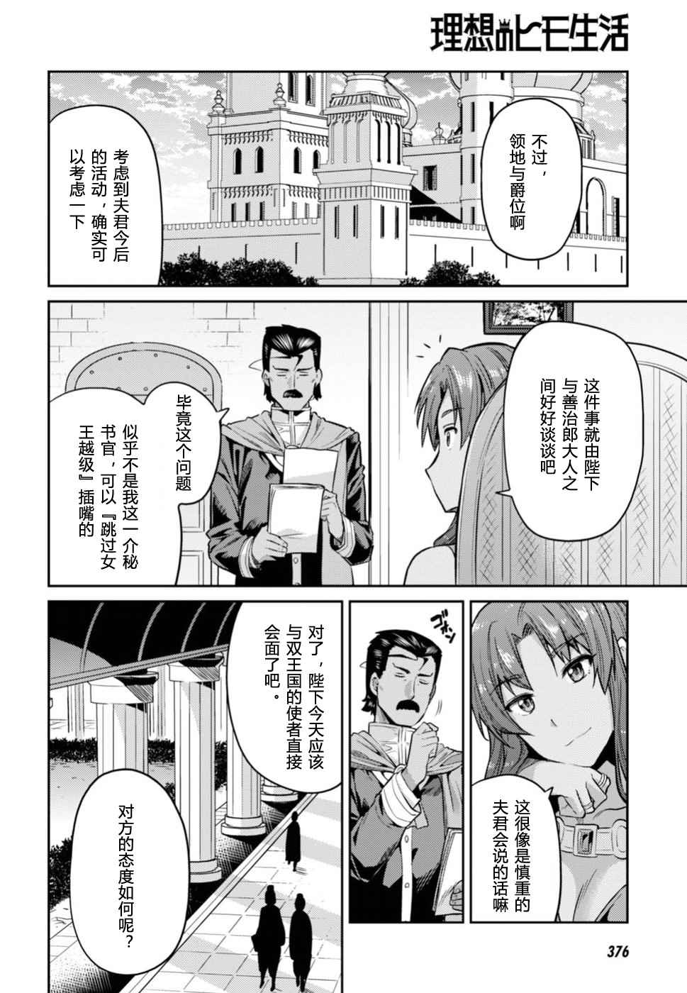 《理想的小白脸生活》漫画最新章节第13话免费下拉式在线观看章节第【12】张图片