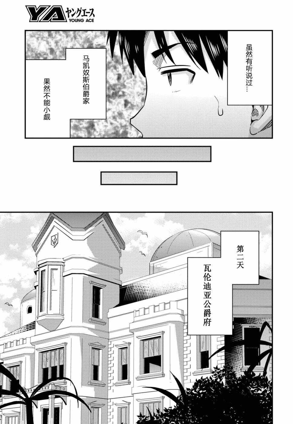 《理想的小白脸生活》漫画最新章节第26话免费下拉式在线观看章节第【27】张图片