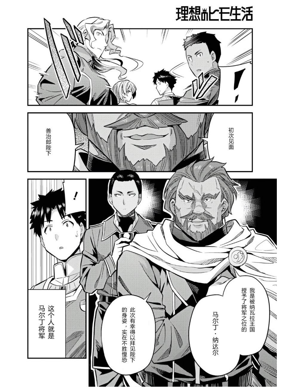 《理想的小白脸生活》漫画最新章节第38话免费下拉式在线观看章节第【28】张图片