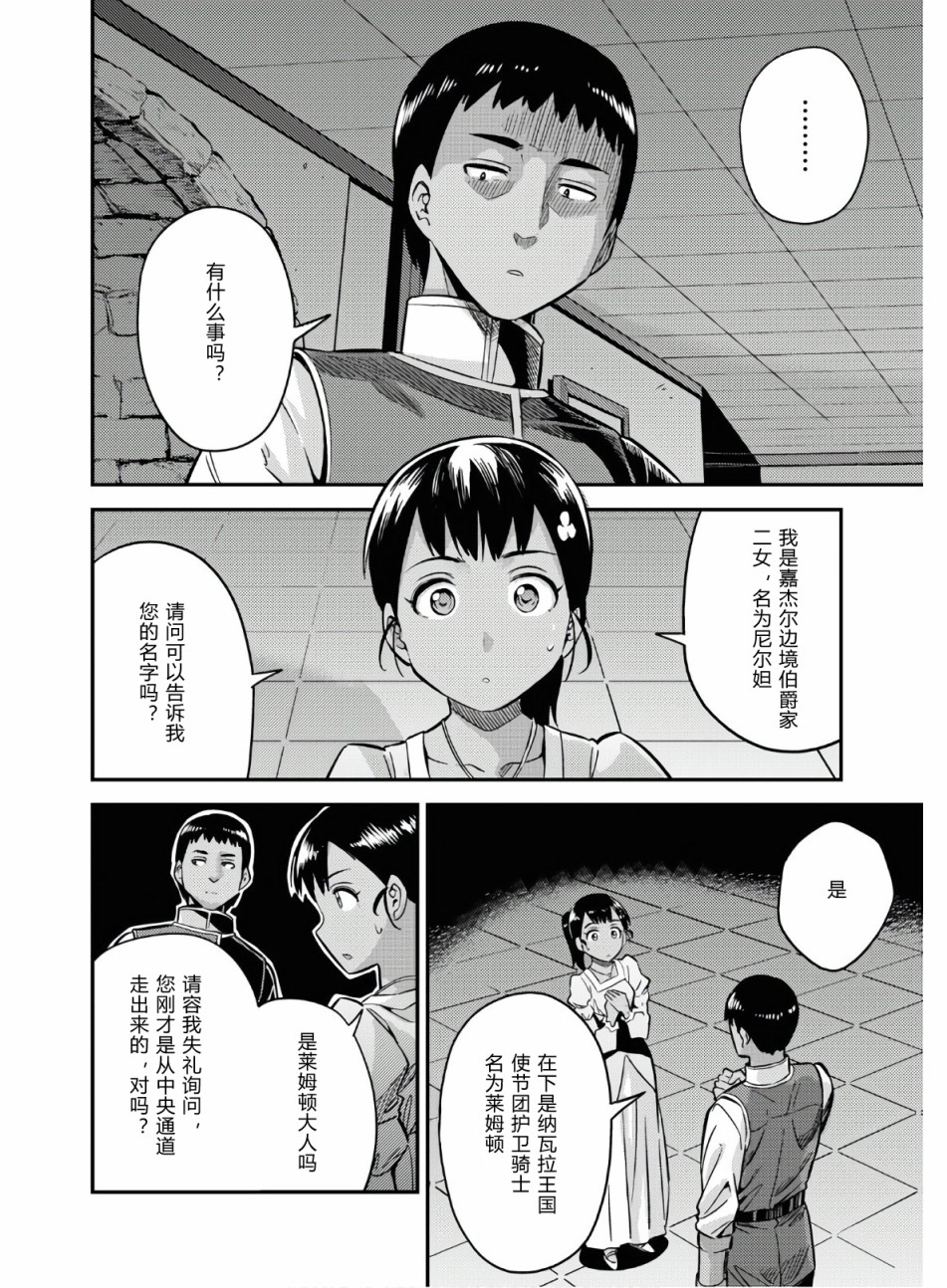 《理想的小白脸生活》漫画最新章节第39话免费下拉式在线观看章节第【34】张图片