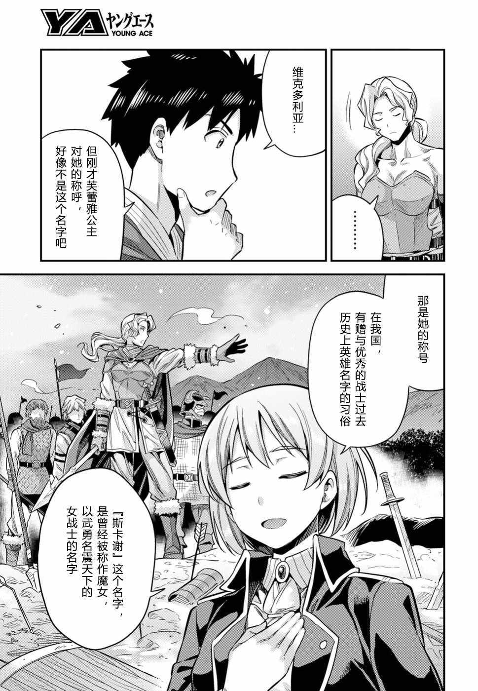 《理想的小白脸生活》漫画最新章节第27话免费下拉式在线观看章节第【13】张图片