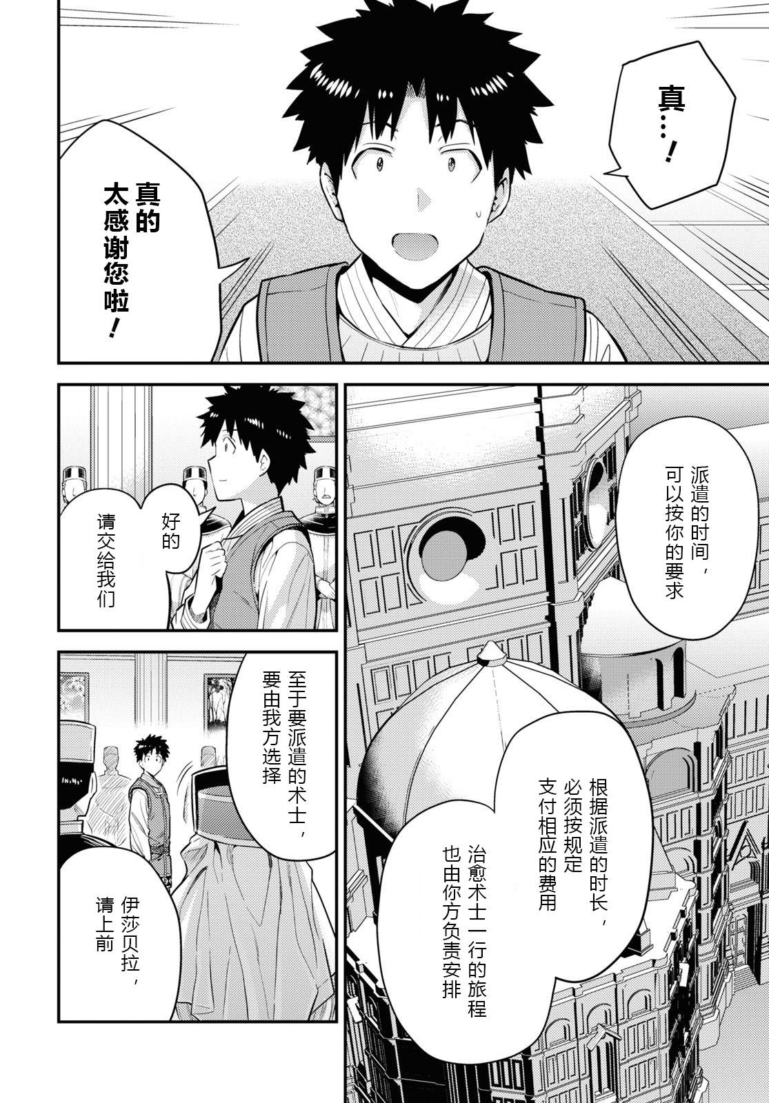 《理想的小白脸生活》漫画最新章节第62话免费下拉式在线观看章节第【20】张图片