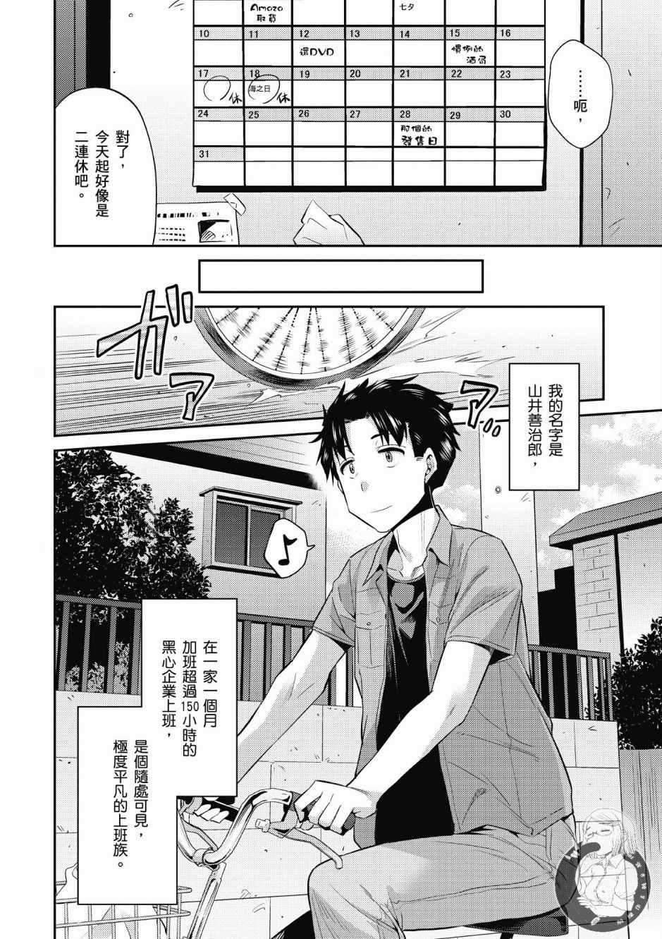 《理想的小白脸生活》漫画最新章节第1卷免费下拉式在线观看章节第【8】张图片