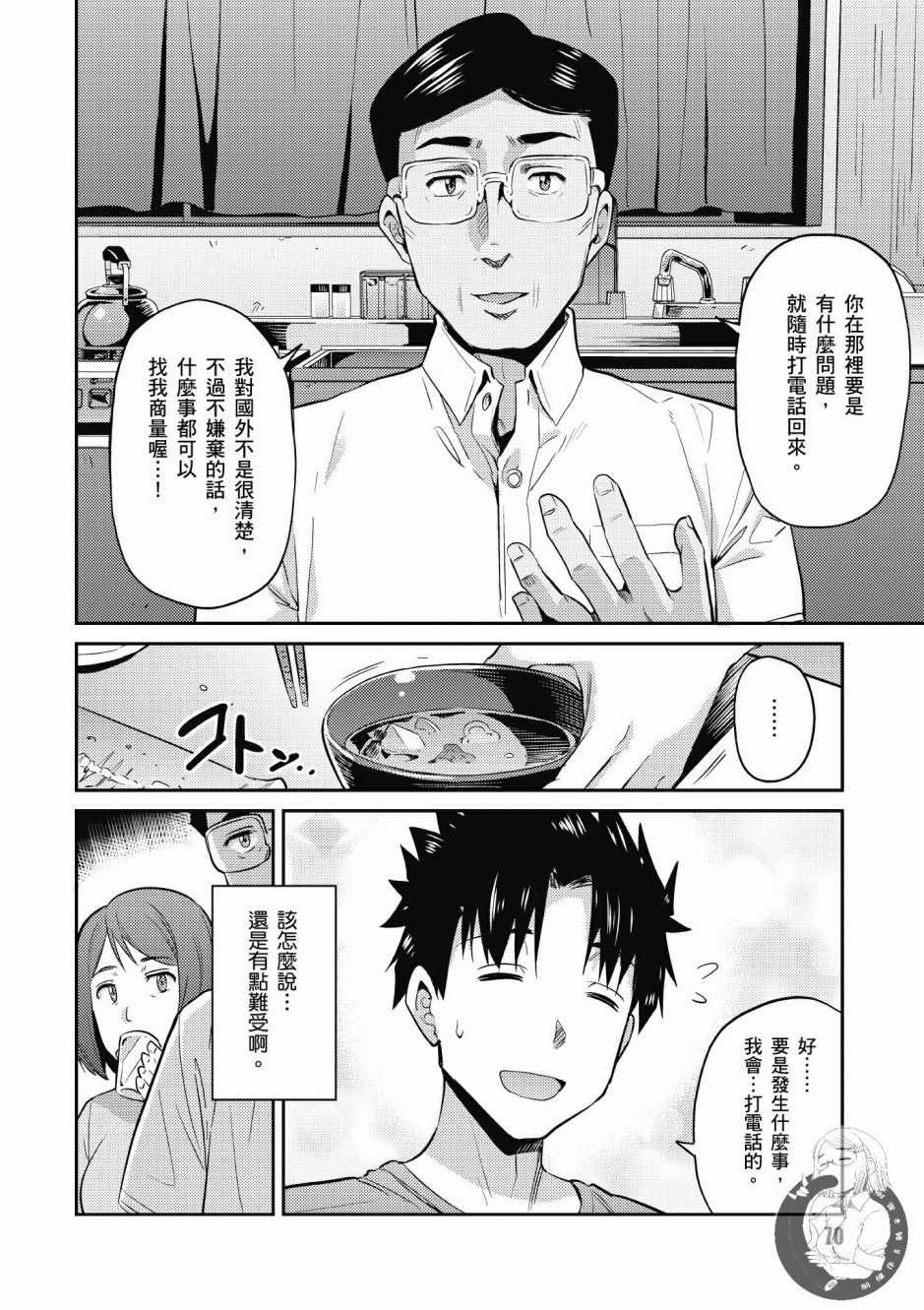 《理想的小白脸生活》漫画最新章节第1卷免费下拉式在线观看章节第【72】张图片