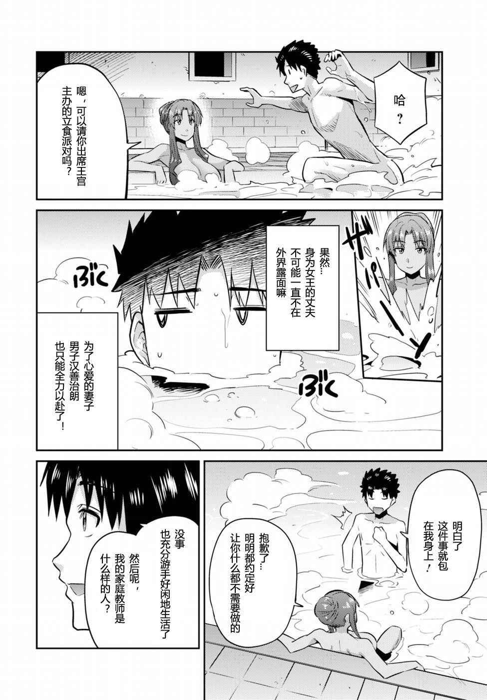 《理想的小白脸生活》漫画最新章节第5话免费下拉式在线观看章节第【10】张图片