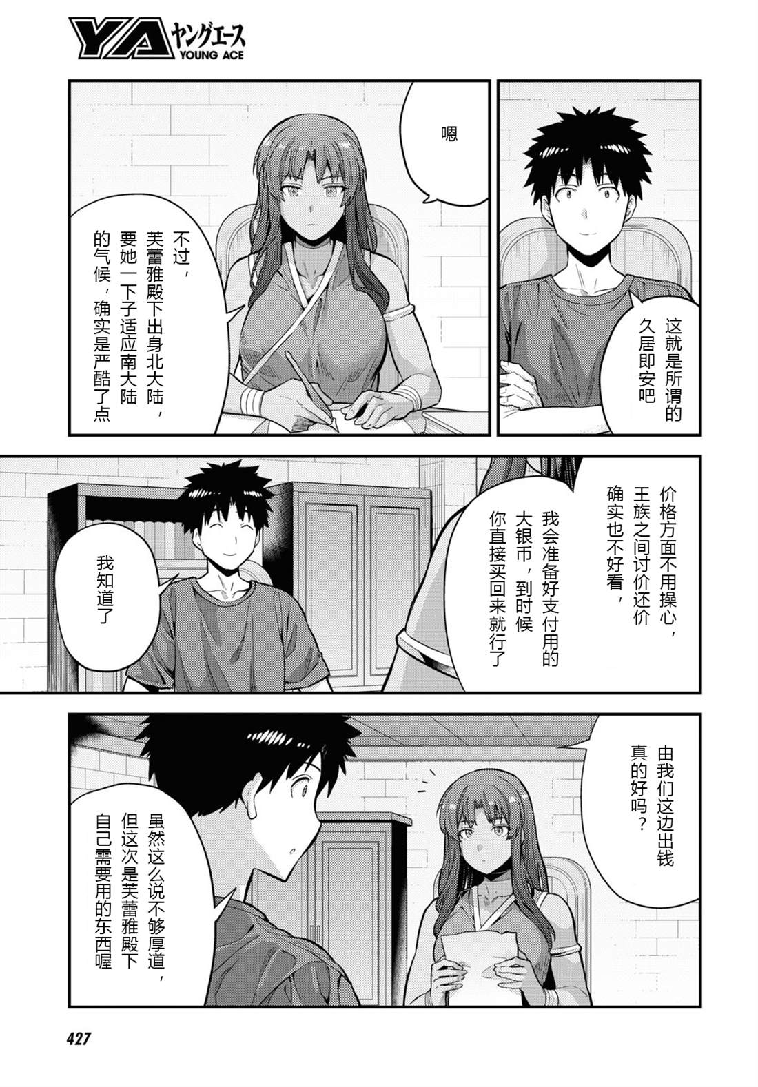 《理想的小白脸生活》漫画最新章节第59话免费下拉式在线观看章节第【13】张图片