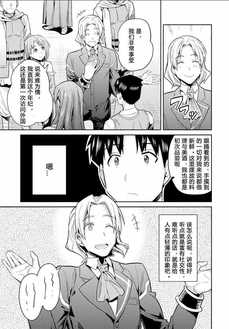 《理想的小白脸生活》漫画最新章节第20话免费下拉式在线观看章节第【15】张图片