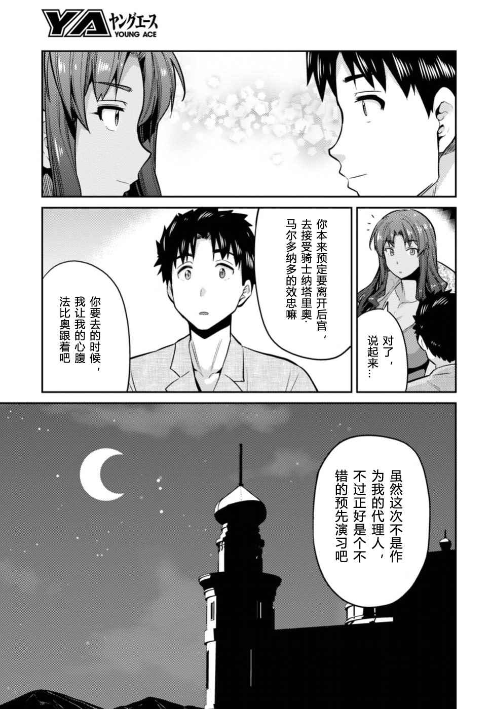 《理想的小白脸生活》漫画最新章节第12话免费下拉式在线观看章节第【23】张图片