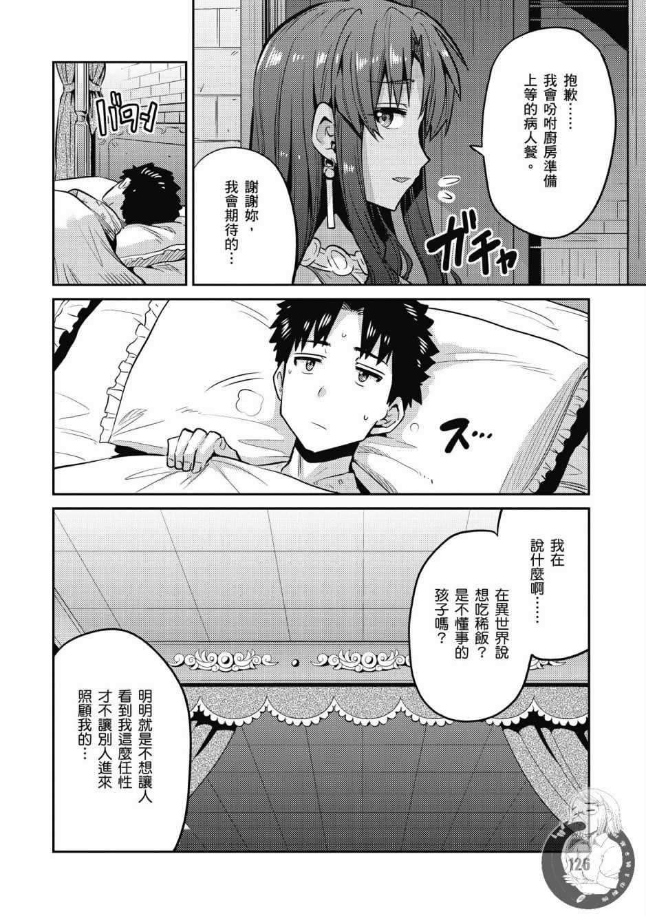 《理想的小白脸生活》漫画最新章节第2卷免费下拉式在线观看章节第【128】张图片