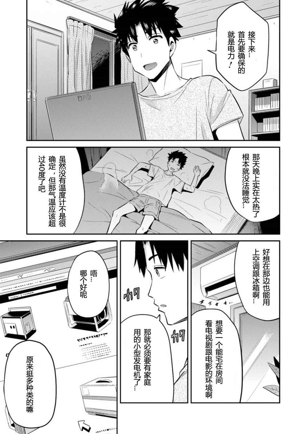 《理想的小白脸生活》漫画最新章节第2话免费下拉式在线观看章节第【7】张图片