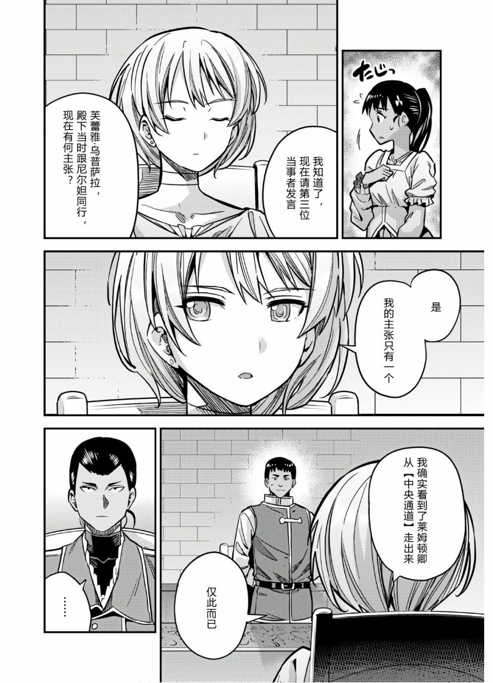 《理想的小白脸生活》漫画最新章节第42话免费下拉式在线观看章节第【12】张图片