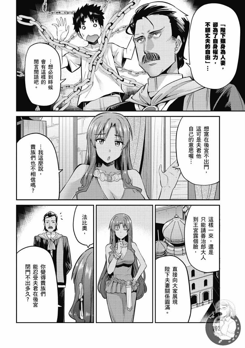 《理想的小白脸生活》漫画最新章节第1卷免费下拉式在线观看章节第【164】张图片