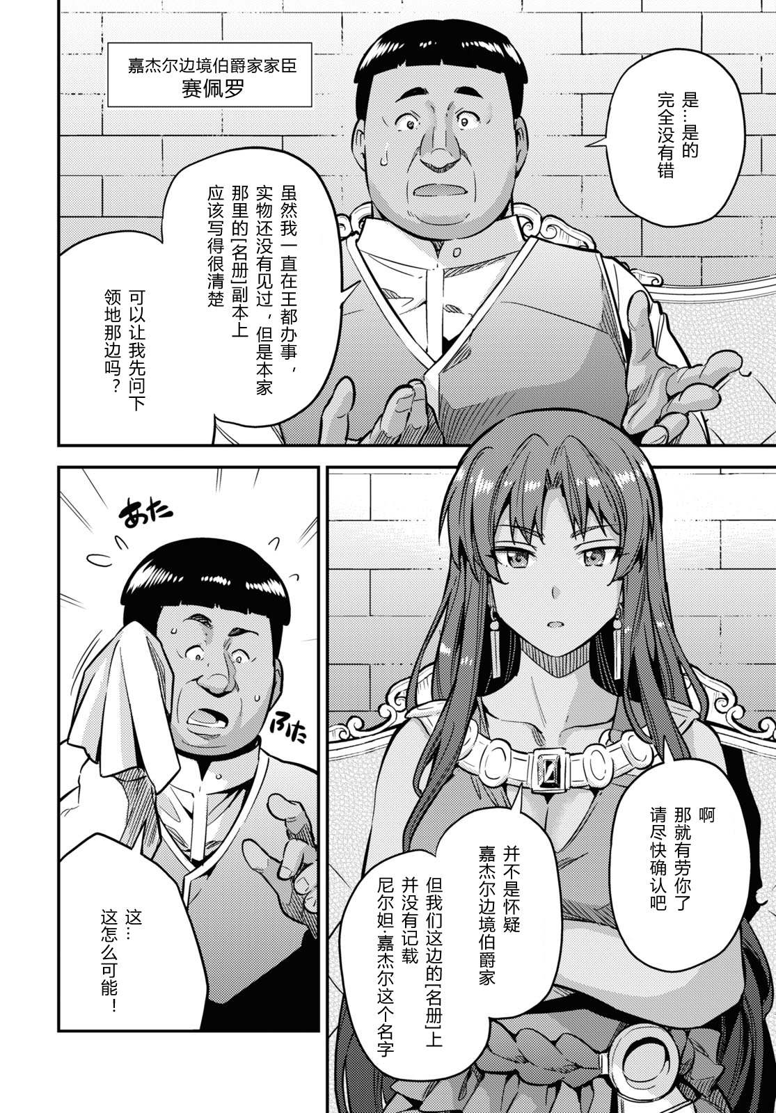 《理想的小白脸生活》漫画最新章节第40话免费下拉式在线观看章节第【22】张图片