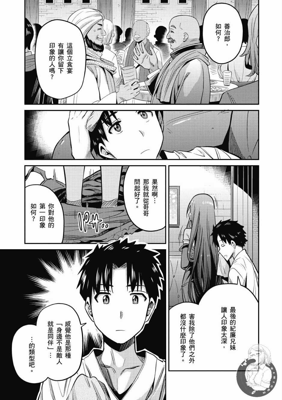 《理想的小白脸生活》漫画最新章节第2卷免费下拉式在线观看章节第【109】张图片