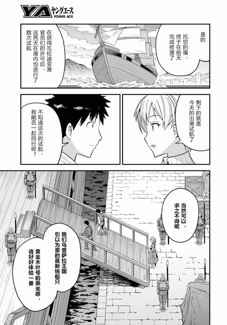 《理想的小白脸生活》漫画最新章节第49话免费下拉式在线观看章节第【7】张图片