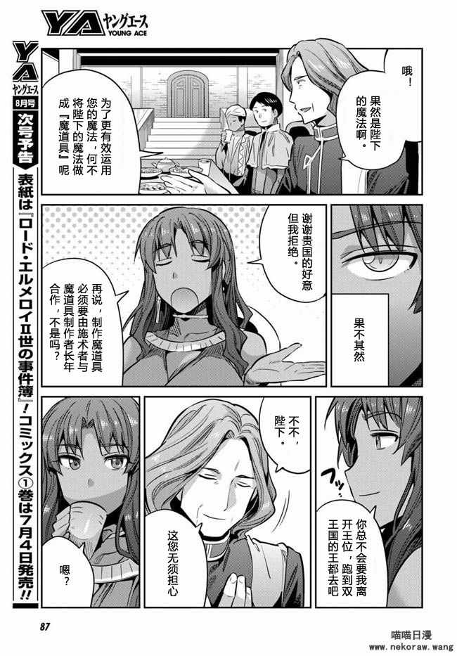 《理想的小白脸生活》漫画最新章节第17话免费下拉式在线观看章节第【40】张图片