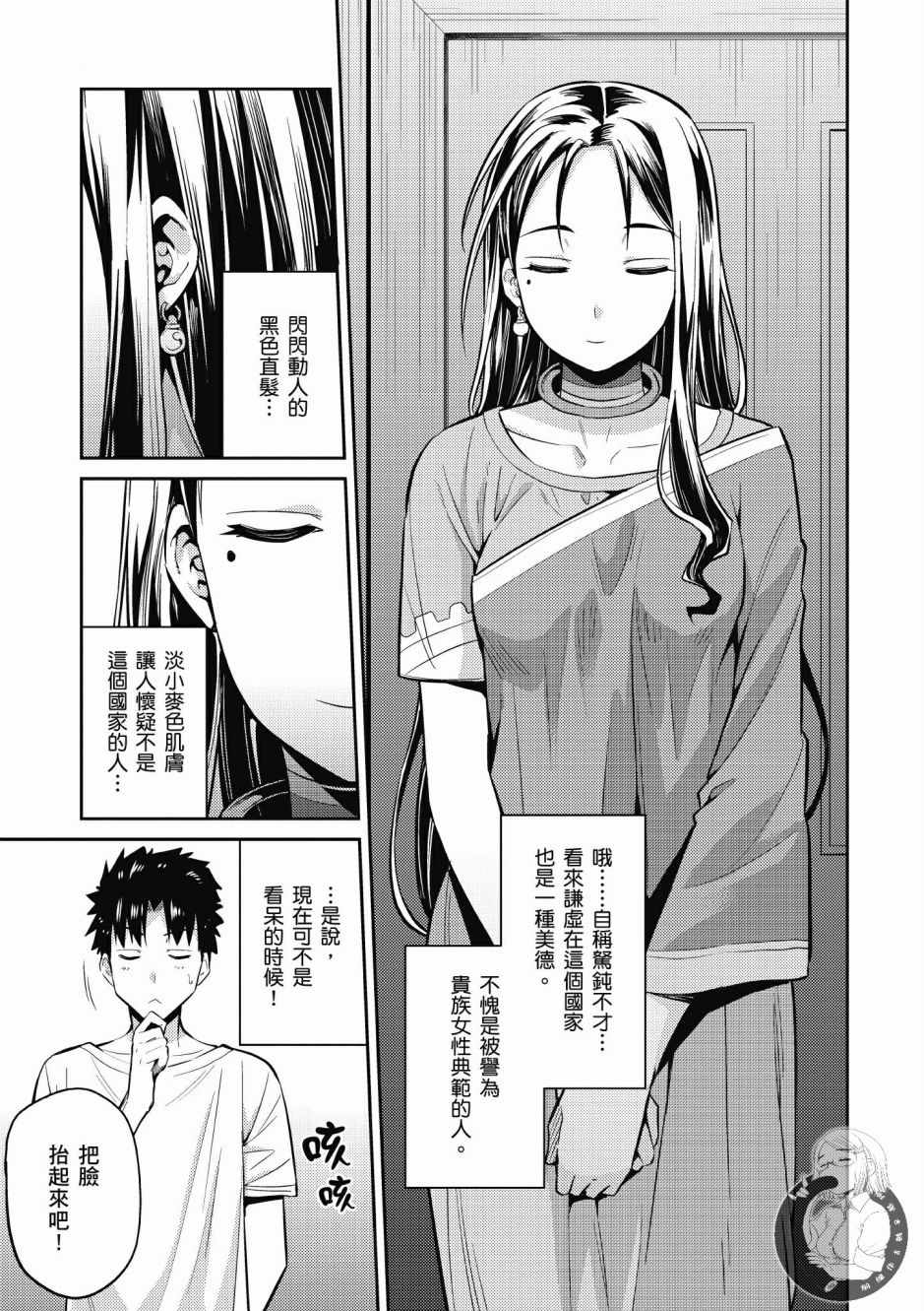 《理想的小白脸生活》漫画最新章节第2卷免费下拉式在线观看章节第【7】张图片