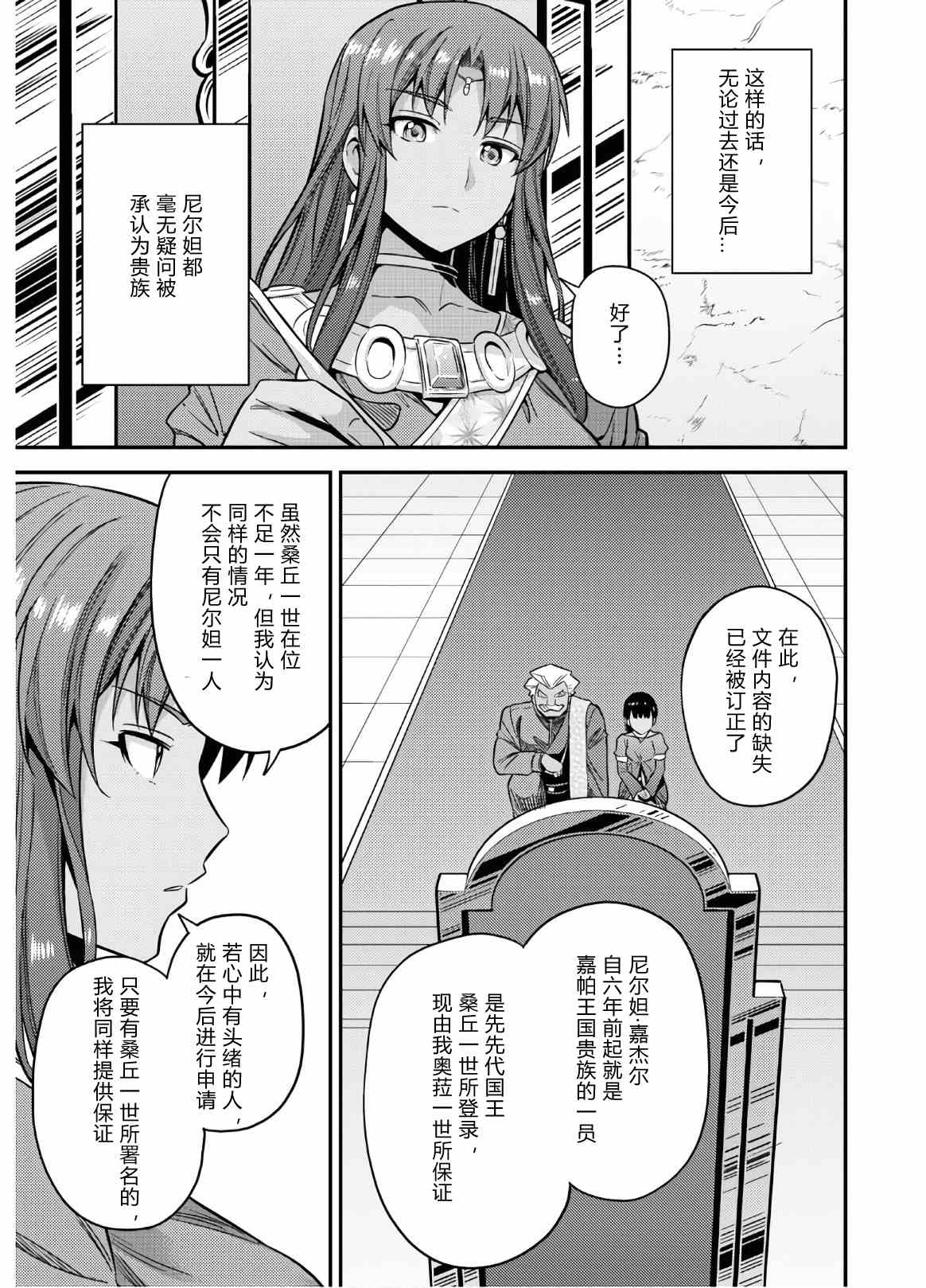 《理想的小白脸生活》漫画最新章节第45话免费下拉式在线观看章节第【29】张图片