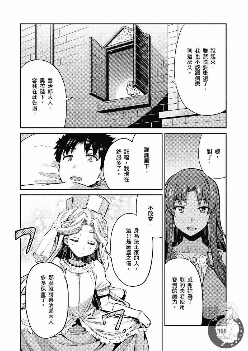 《理想的小白脸生活》漫画最新章节第2卷免费下拉式在线观看章节第【167】张图片