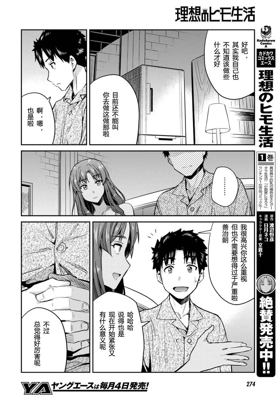 《理想的小白脸生活》漫画最新章节第11话免费下拉式在线观看章节第【16】张图片