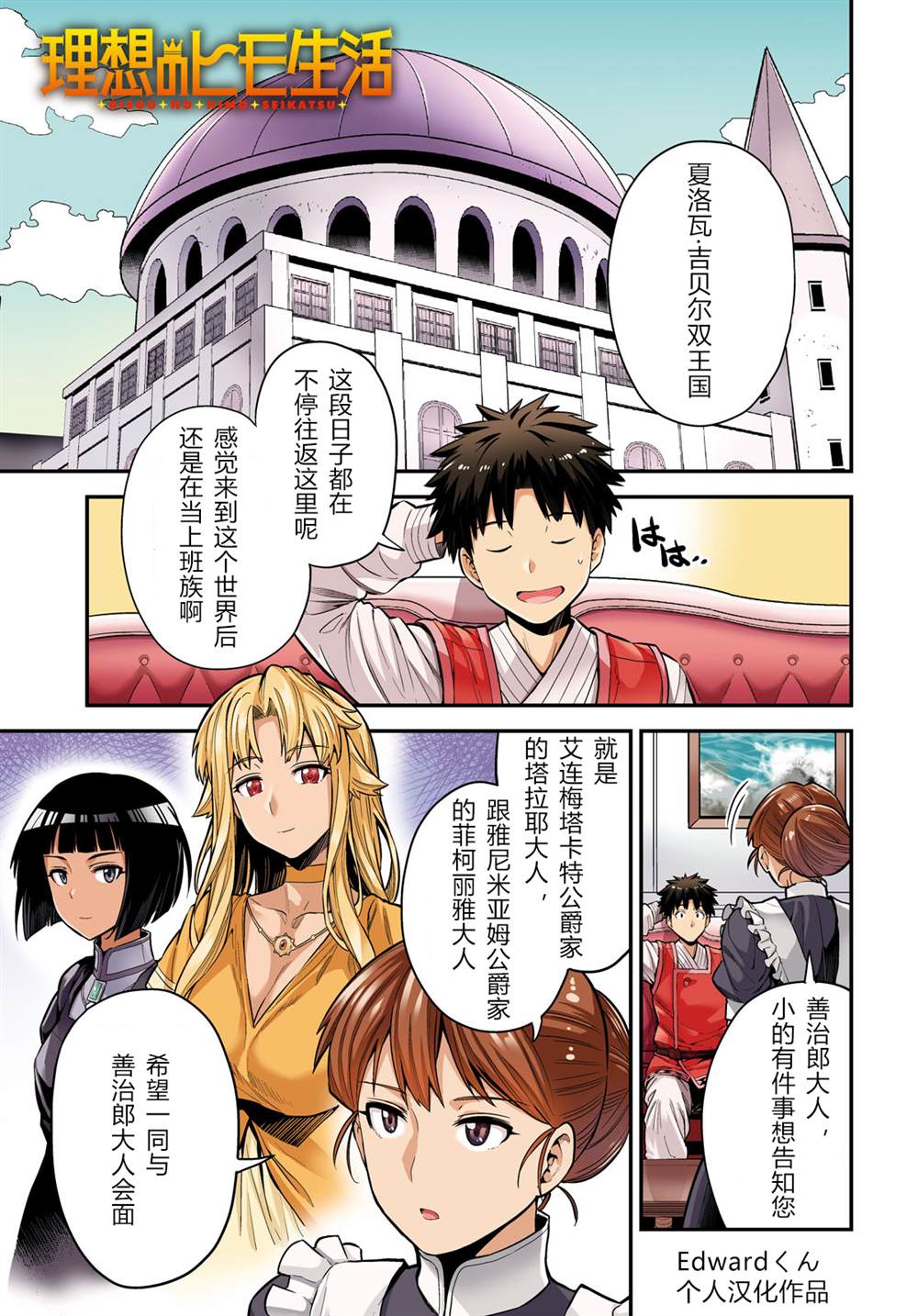 《理想的小白脸生活》漫画最新章节第61话免费下拉式在线观看章节第【1】张图片