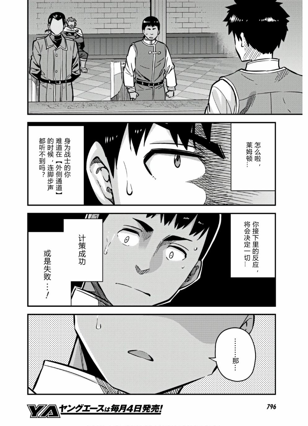 《理想的小白脸生活》漫画最新章节第42话免费下拉式在线观看章节第【30】张图片