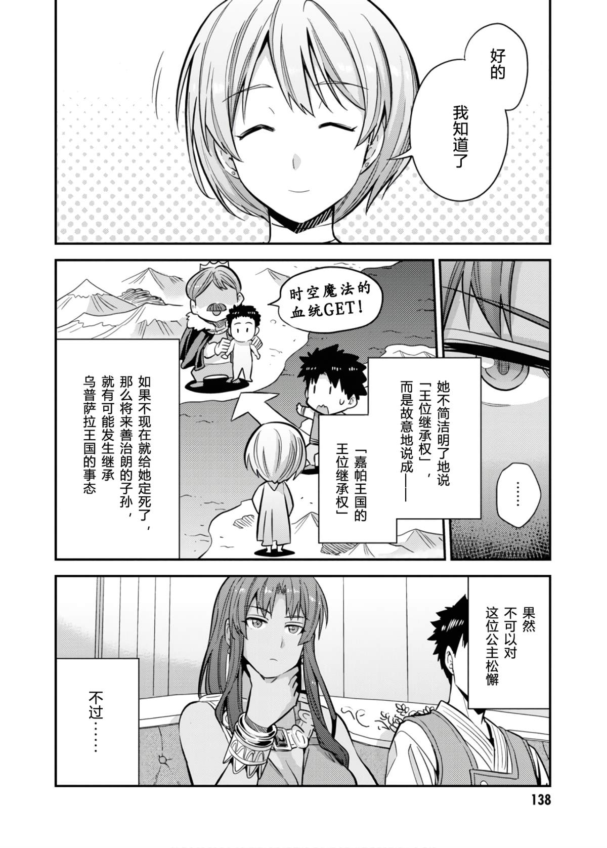 《理想的小白脸生活》漫画最新章节第36话免费下拉式在线观看章节第【8】张图片