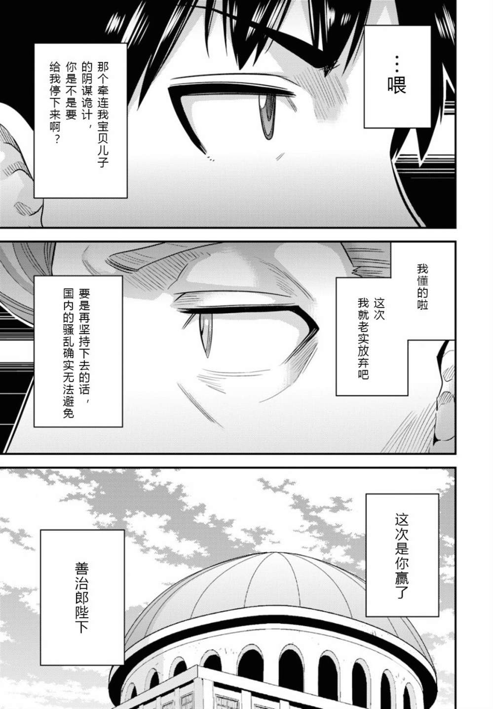 《理想的小白脸生活》漫画最新章节第58话免费下拉式在线观看章节第【9】张图片