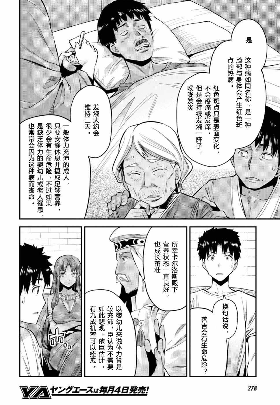 《理想的小白脸生活》漫画最新章节第23话免费下拉式在线观看章节第【4】张图片