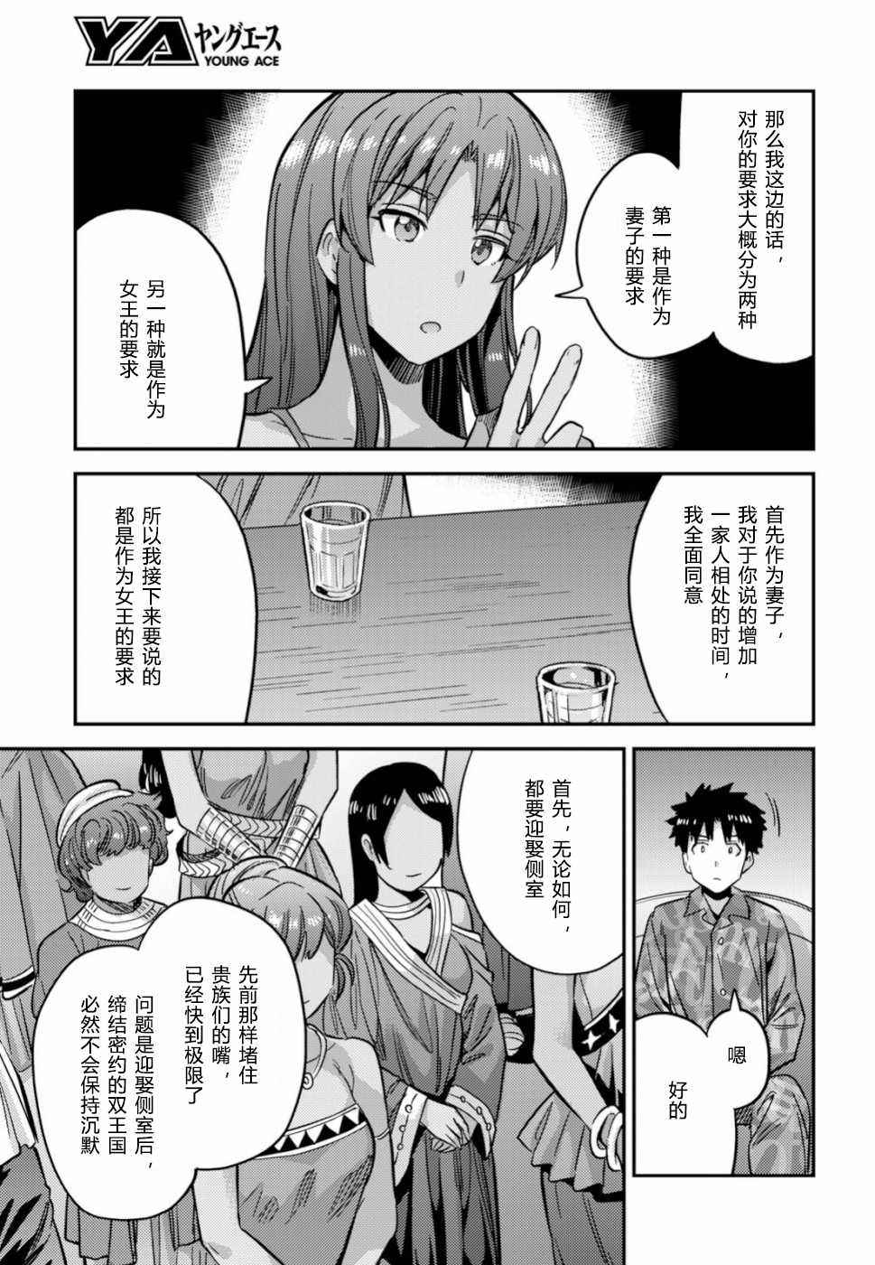 《理想的小白脸生活》漫画最新章节第33话免费下拉式在线观看章节第【30】张图片