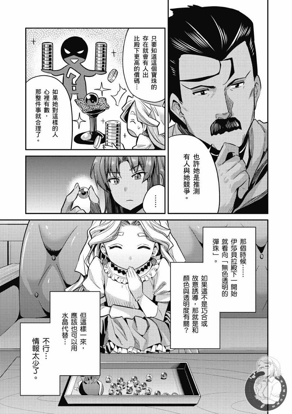 《理想的小白脸生活》漫画最新章节第2卷免费下拉式在线观看章节第【174】张图片