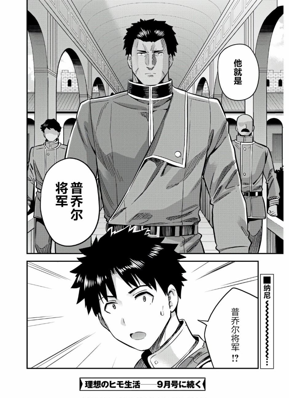 《理想的小白脸生活》漫画最新章节第41话免费下拉式在线观看章节第【34】张图片