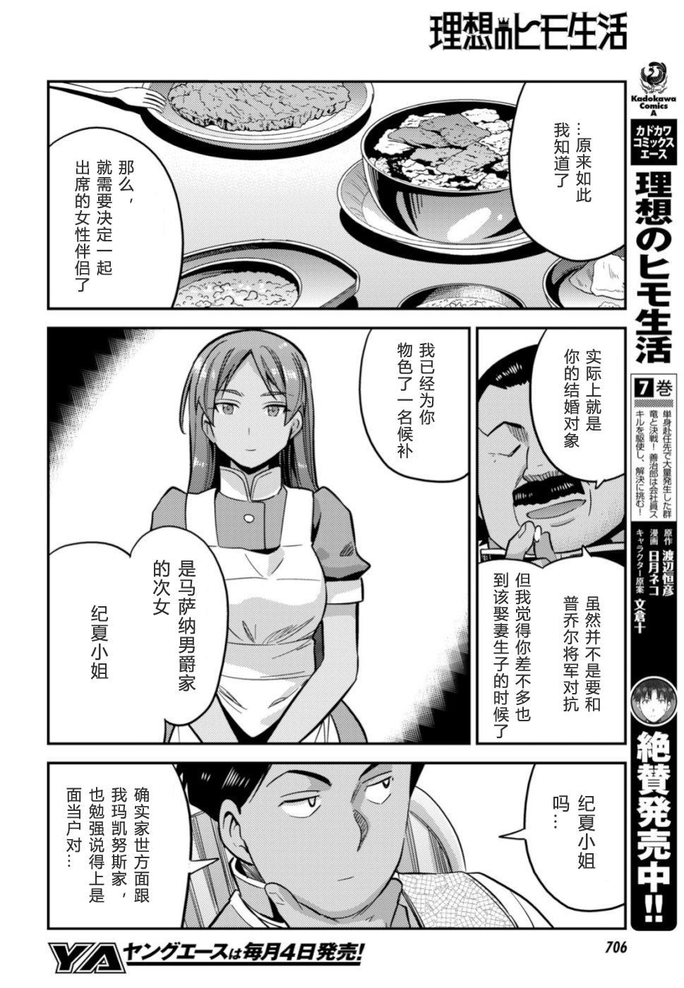 《理想的小白脸生活》漫画最新章节第34话免费下拉式在线观看章节第【22】张图片