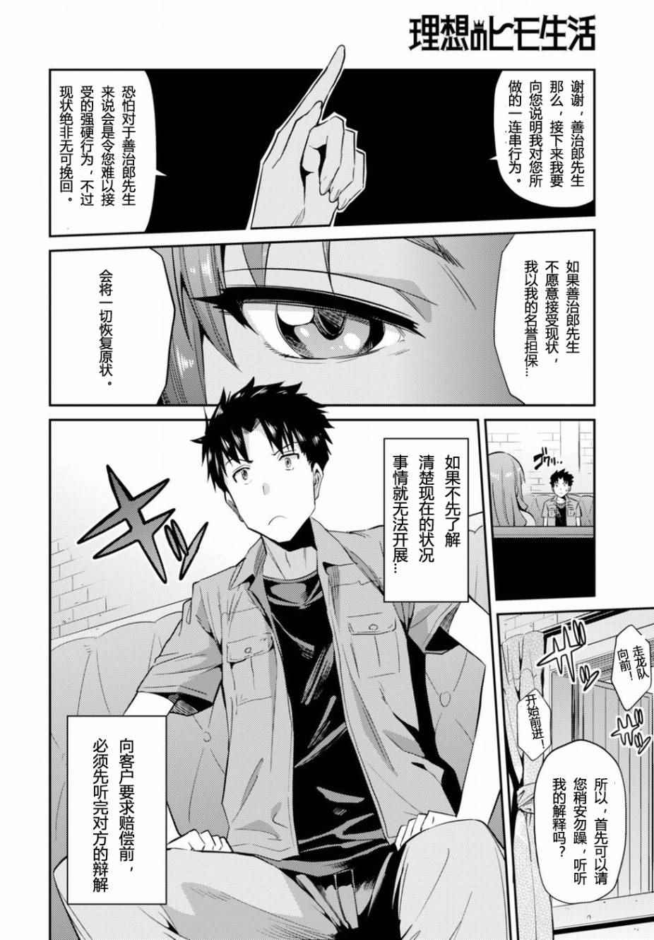 《理想的小白脸生活》漫画最新章节第1话免费下拉式在线观看章节第【15】张图片