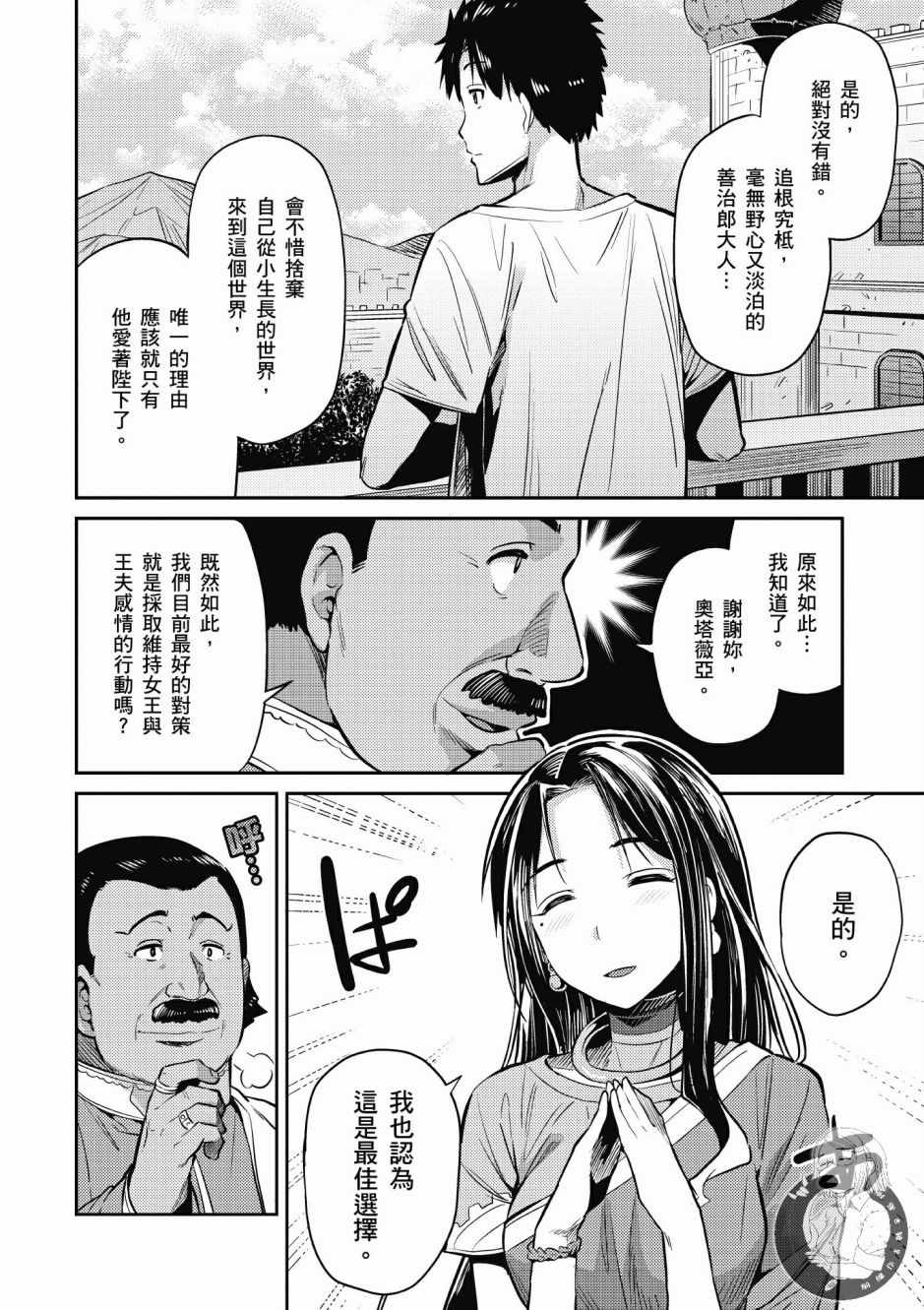 《理想的小白脸生活》漫画最新章节第2卷免费下拉式在线观看章节第【46】张图片