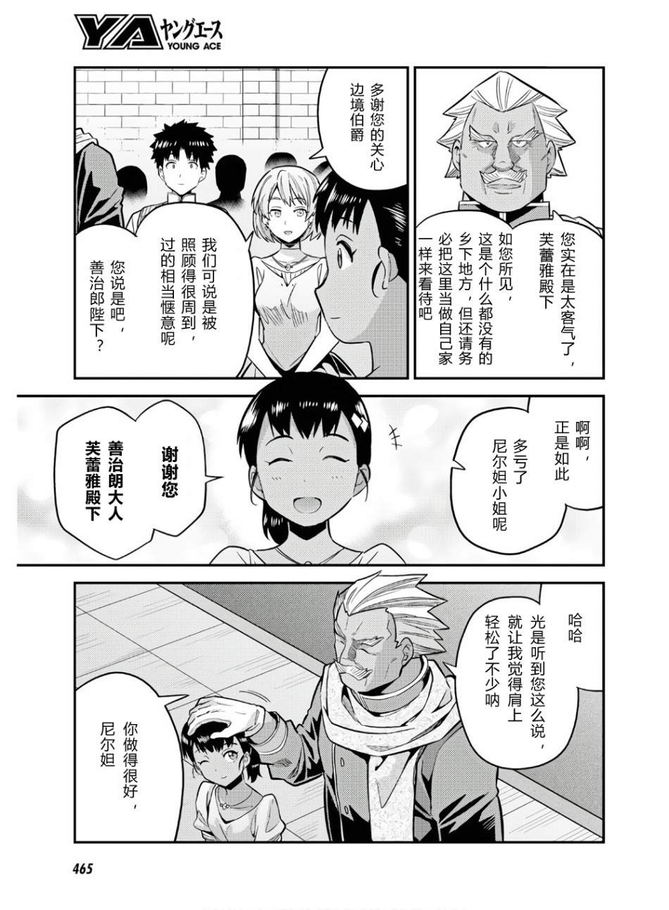 《理想的小白脸生活》漫画最新章节第38话免费下拉式在线观看章节第【25】张图片