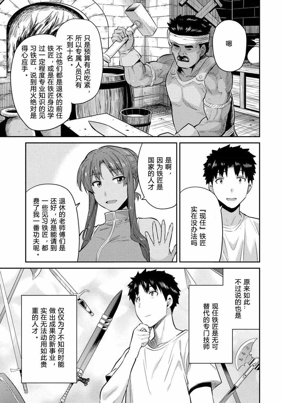 《理想的小白脸生活》漫画最新章节第16话免费下拉式在线观看章节第【32】张图片