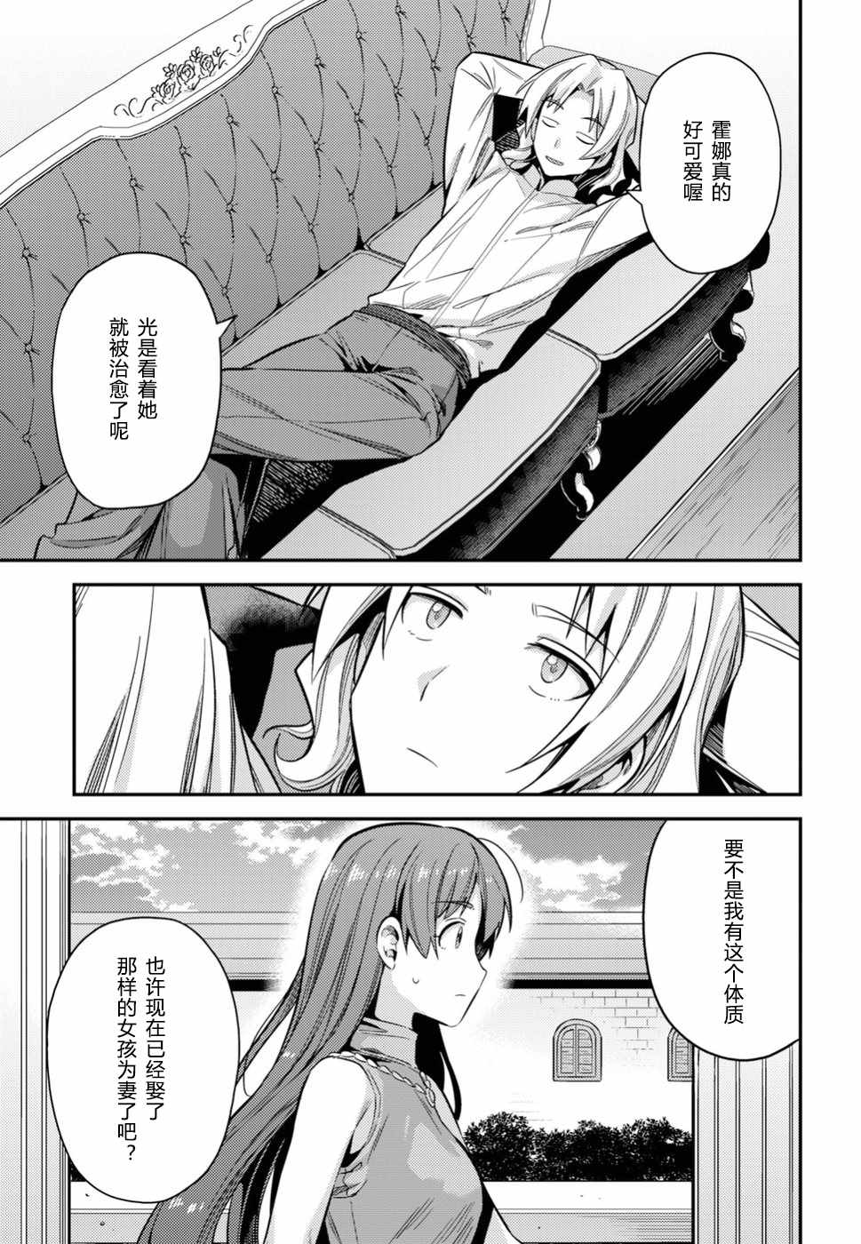 《理想的小白脸生活》漫画最新章节第24话免费下拉式在线观看章节第【28】张图片