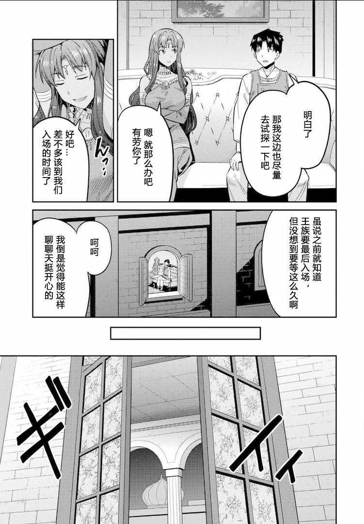 《理想的小白脸生活》漫画最新章节第20话免费下拉式在线观看章节第【11】张图片