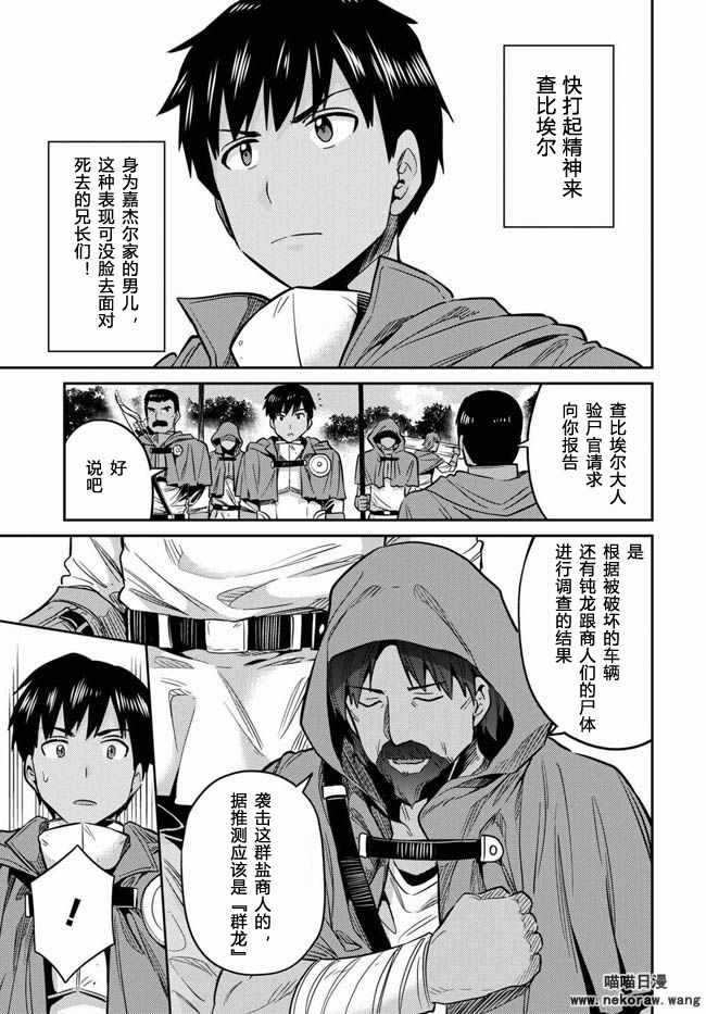 《理想的小白脸生活》漫画最新章节第17话免费下拉式在线观看章节第【6】张图片