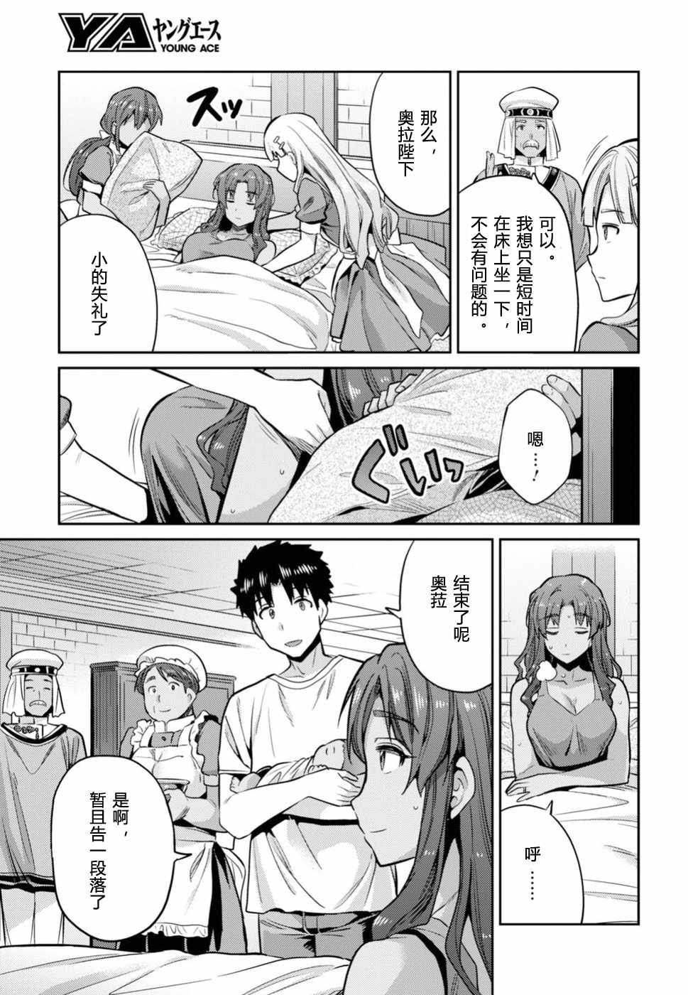 《理想的小白脸生活》漫画最新章节第15话免费下拉式在线观看章节第【25】张图片