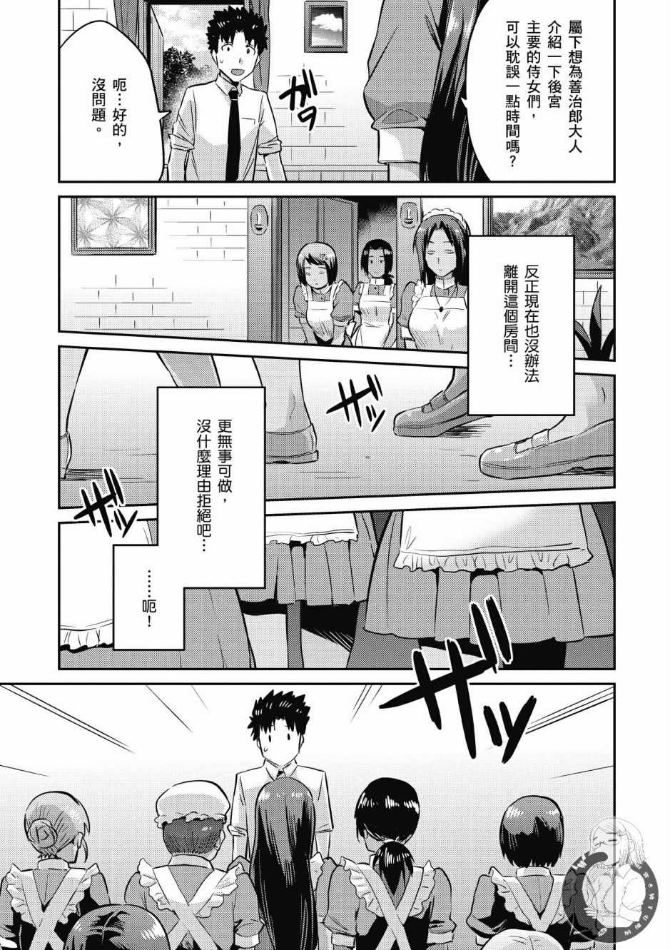 《理想的小白脸生活》漫画最新章节第1卷免费下拉式在线观看章节第【97】张图片