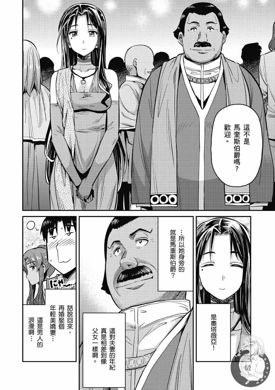 《理想的小白脸生活》漫画最新章节第2卷免费下拉式在线观看章节第【64】张图片