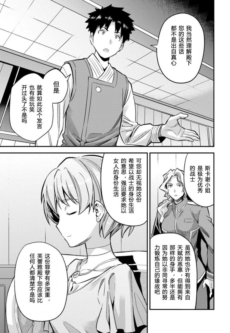 《理想的小白脸生活》漫画最新章节第35话免费下拉式在线观看章节第【43】张图片