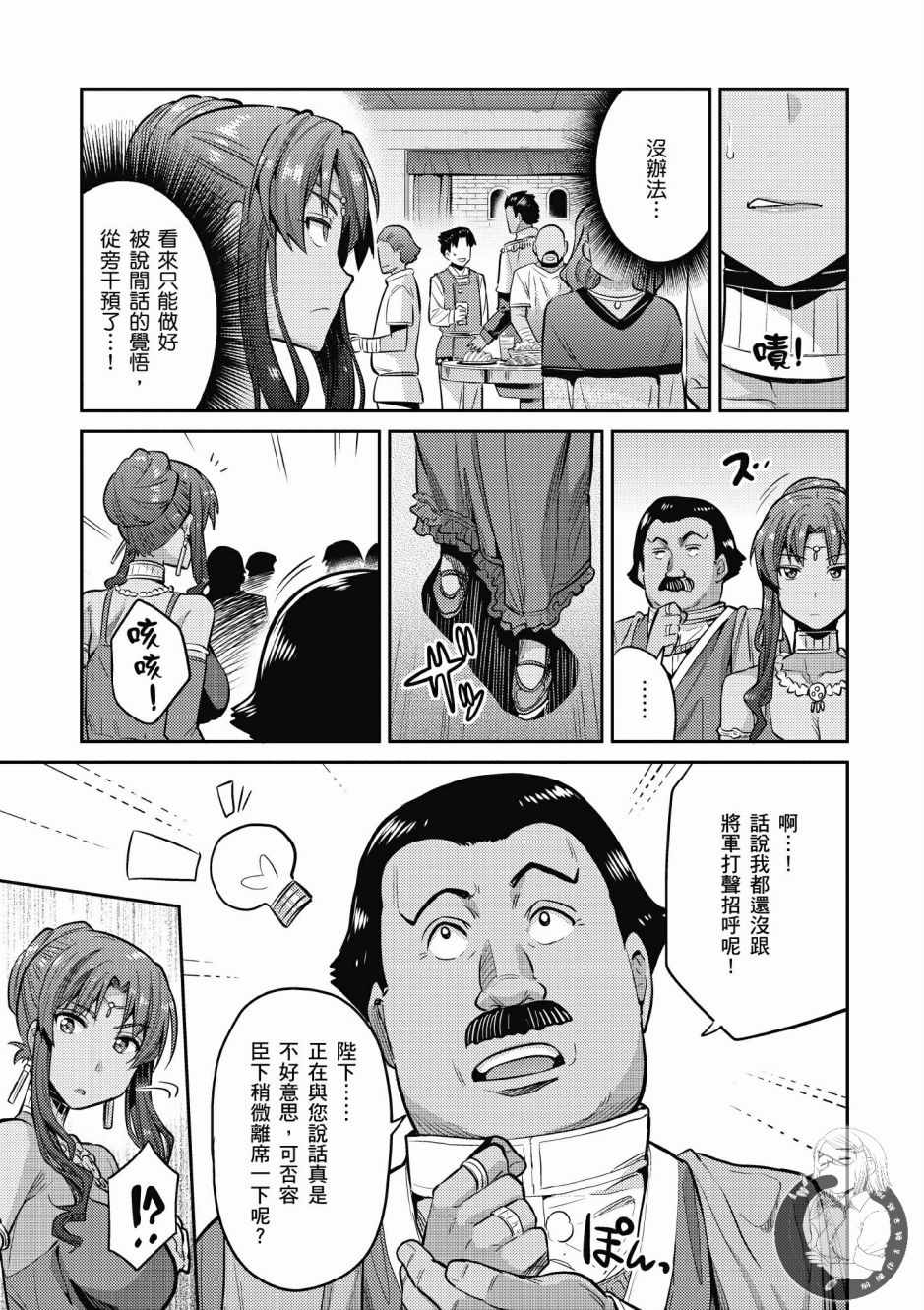 《理想的小白脸生活》漫画最新章节第2卷免费下拉式在线观看章节第【95】张图片