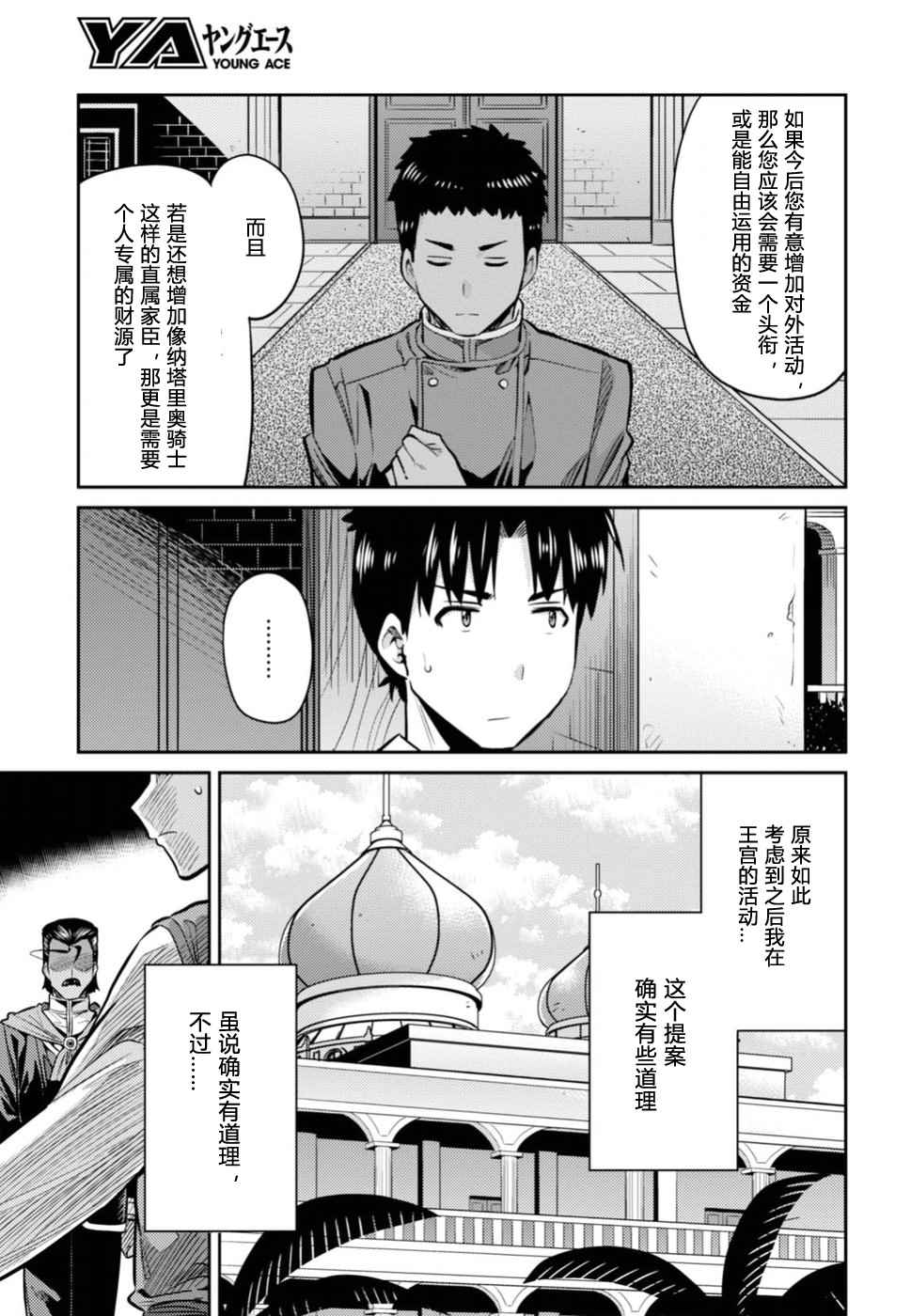 《理想的小白脸生活》漫画最新章节第13话免费下拉式在线观看章节第【3】张图片