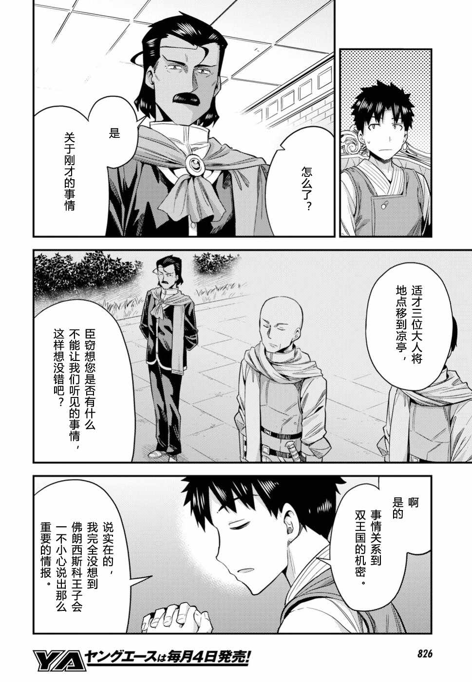 《理想的小白脸生活》漫画最新章节第21话免费下拉式在线观看章节第【34】张图片