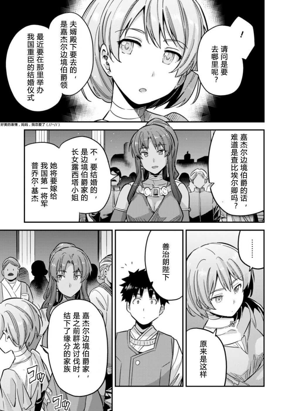 《理想的小白脸生活》漫画最新章节第34话免费下拉式在线观看章节第【37】张图片