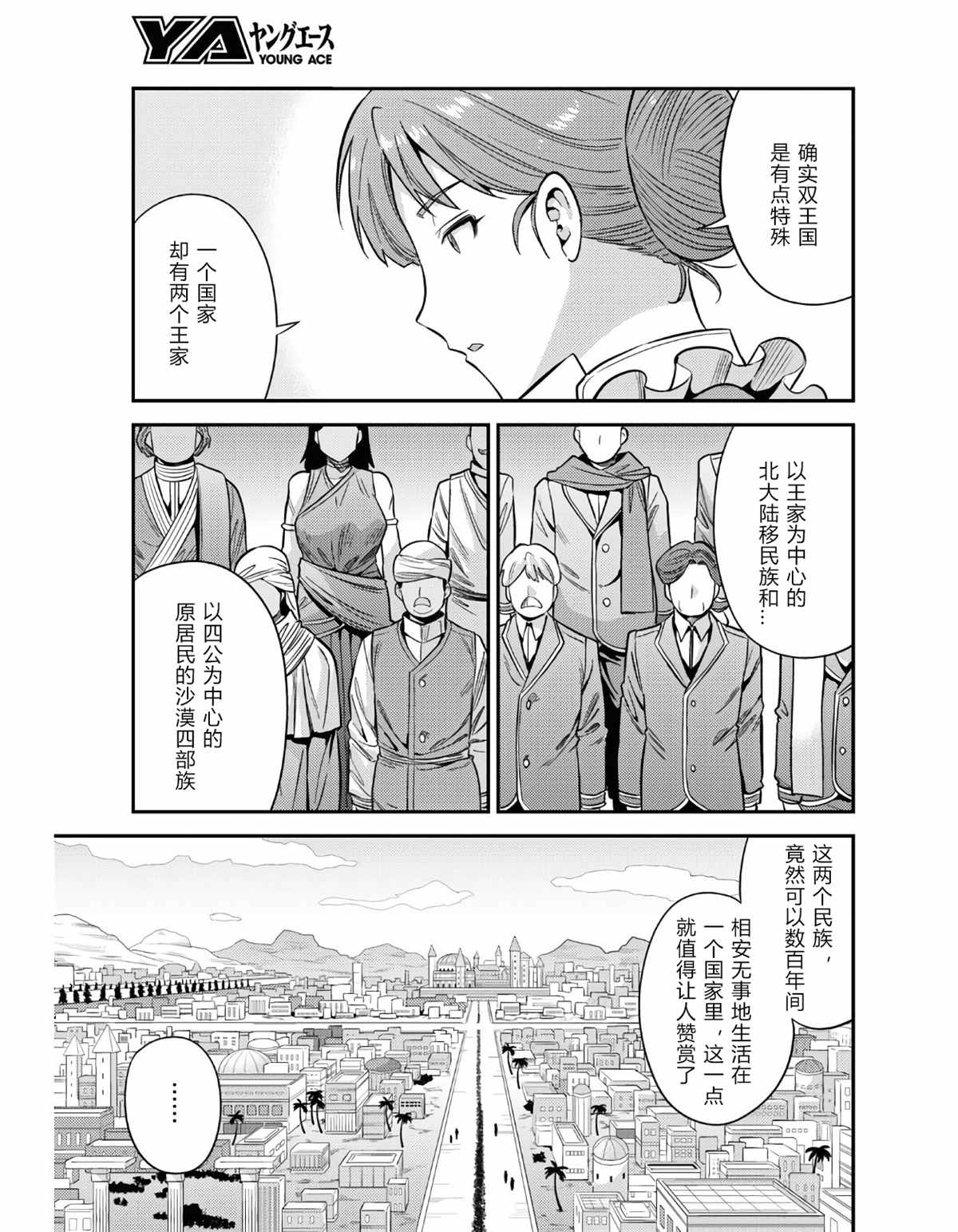 《理想的小白脸生活》漫画最新章节第51话免费下拉式在线观看章节第【33】张图片