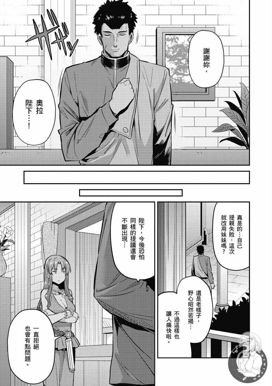 《理想的小白脸生活》漫画最新章节第1卷免费下拉式在线观看章节第【163】张图片